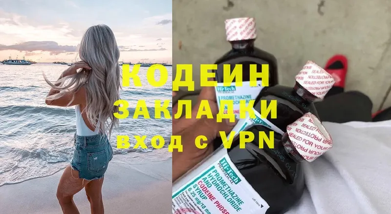 Кодеин Purple Drank  купить наркотики сайты  Починок 